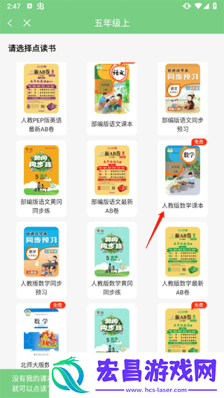 爱点读人教版