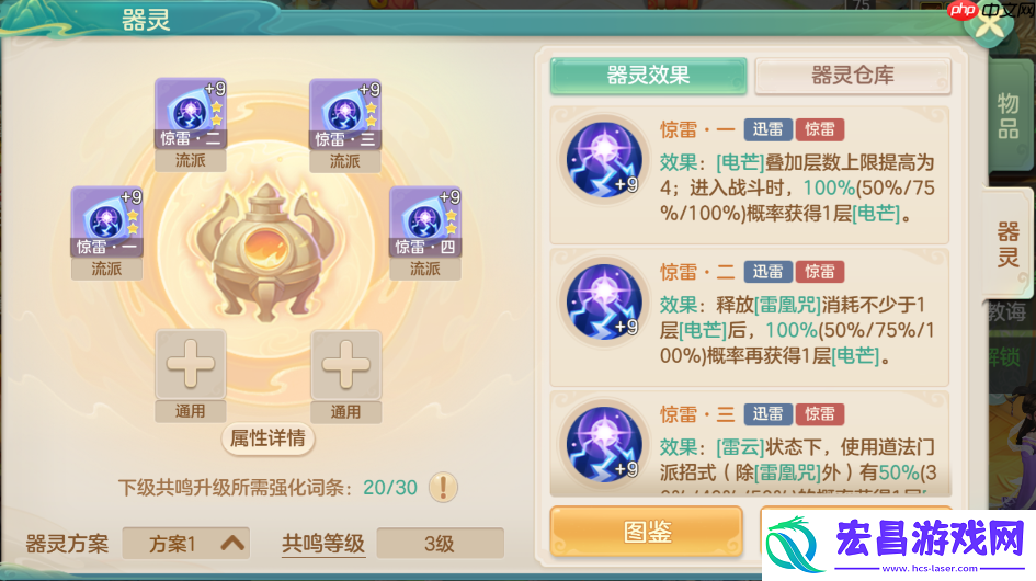 雷霆万钧！梦想世界长风问剑录惊雷器灵全阶解析