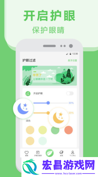 手机护眼