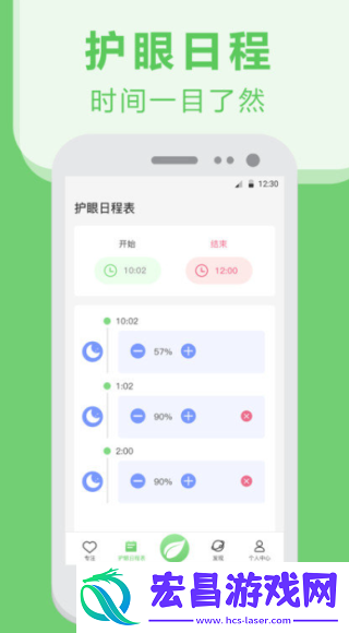 手机护眼截图