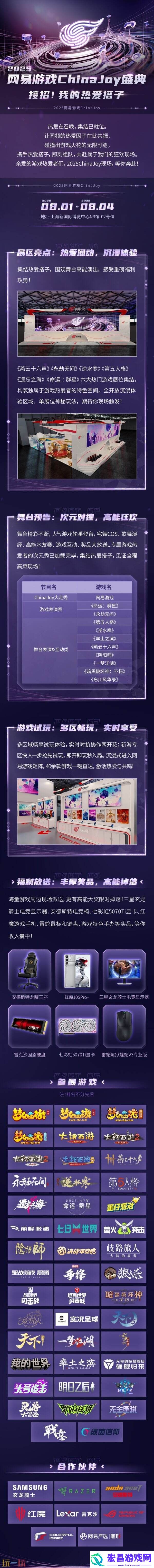 接招！我的热爱搭子！2025网易游戏ChinaJoy盛典即将开启！