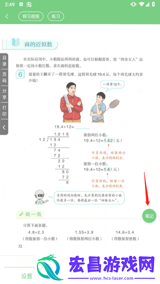 爱点读人教版