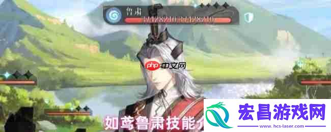 如鸢鲁肃全技能解析