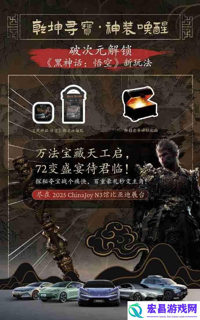 比亚迪×黑神话