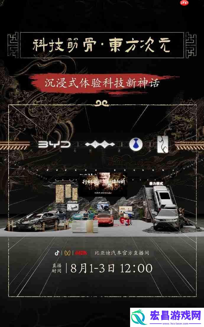 比亚迪×黑神话
