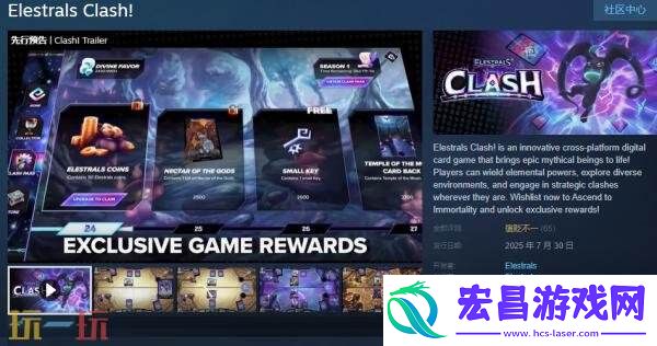 Clash!现已免费推出抢先体验