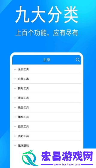 远航工具箱最新版截图