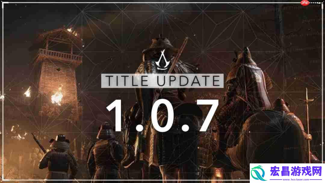 刺客信条：影1.0.7更新上线-“新游戏+”模式来了