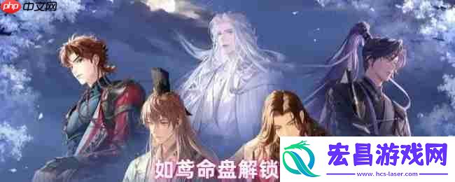 如鸢命盘系统全解锁指南！从爵位到信赖值一步到位