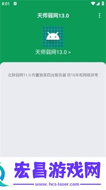 天师弱网截图