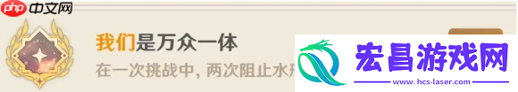 原神水形幻人双隐藏成就攻略！连线打断与强化击杀全解析