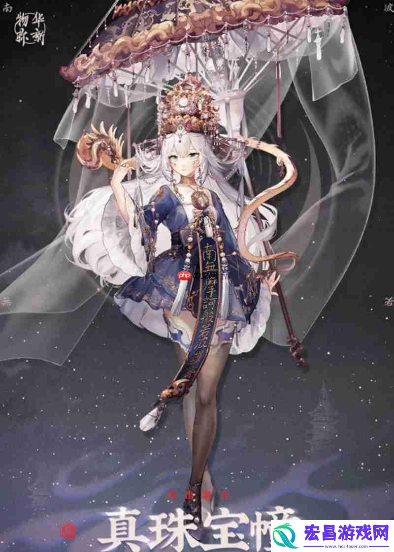 物华真珠宝幢技能介绍