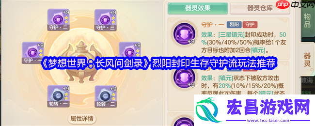烈阳封印生存守护流：中速控场铁壁-嘲讽拉满的团队之盾