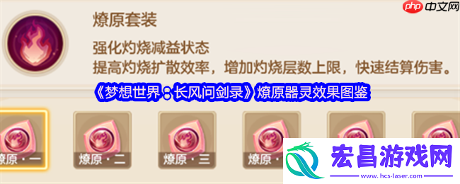 烈焰焚天战斗技巧指南