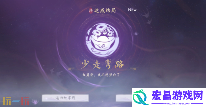 少走弯路结局分享