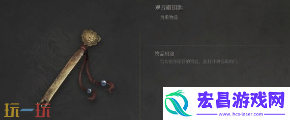 观音殿钥匙用途介绍