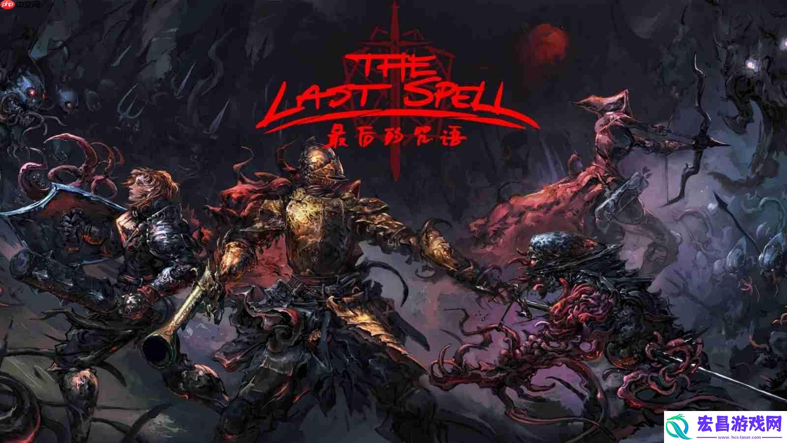 最后的咒语测评：构筑成型时溢于言表的成就感将直击心灵