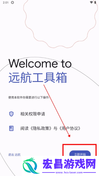 远航工具箱最新版