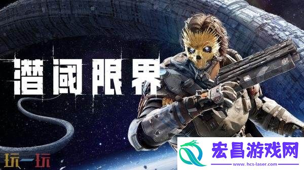 第三人称射击潜阈限界ChinaJoy-2025全新实机PV发布