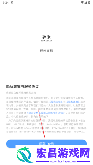碎米文档