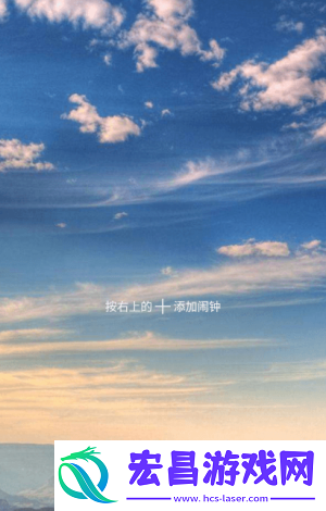 最酷起床闹钟