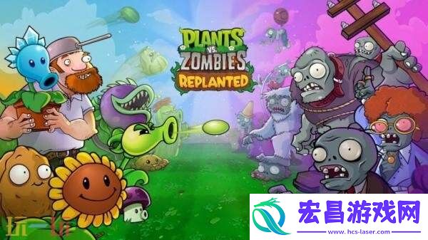 植物大战僵尸
