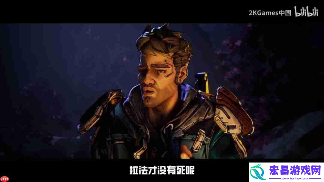 无主之地4“铁骨战士”拉法中配故事预告片公开！