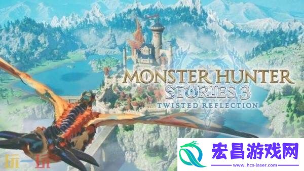 怪物猎人物语3：命运双龙将于2026年发售-游戏预告发布