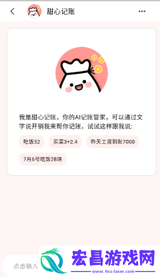 甜心记账截图
