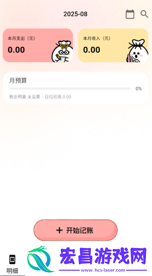 甜心记账安卓版