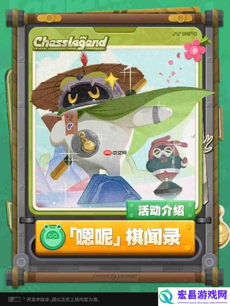 嗯呢棋闻录活动规则介绍