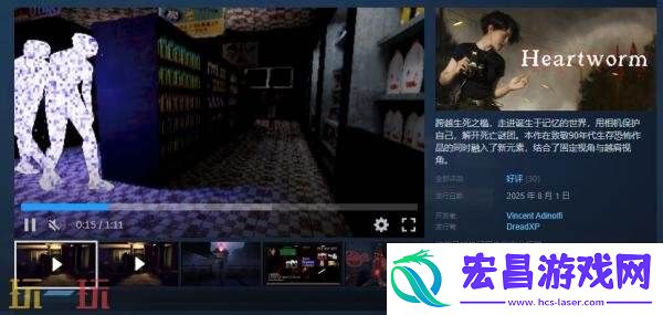 恐怖解密游戏Heartworm现已正式发售
