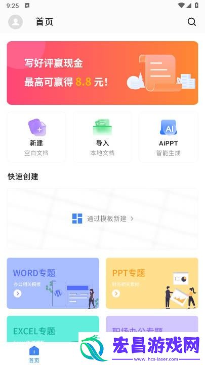 碎米文档截图
