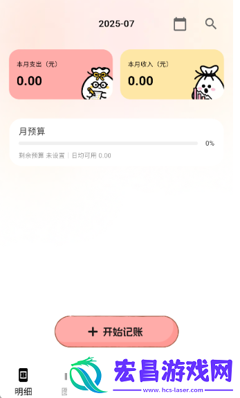 甜心记账截图