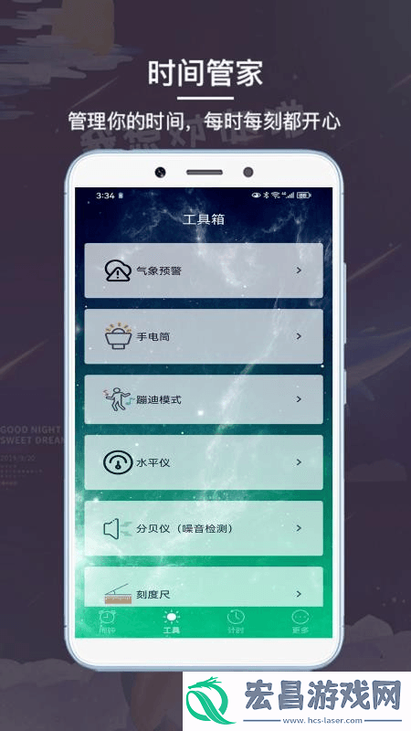 最酷起床闹钟截图
