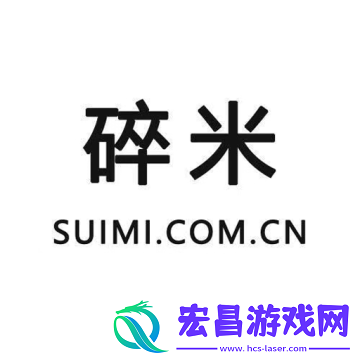 碎米文档