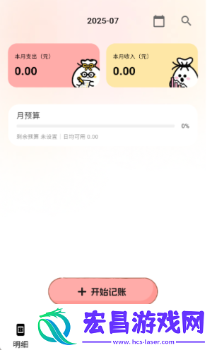 甜心记账