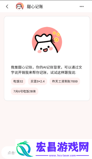甜心记账安卓版