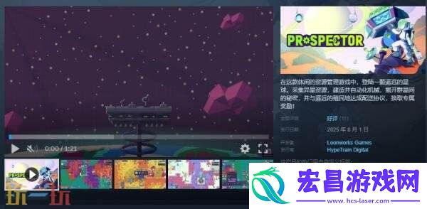 休闲资源管理游戏Prospector现已正式发售