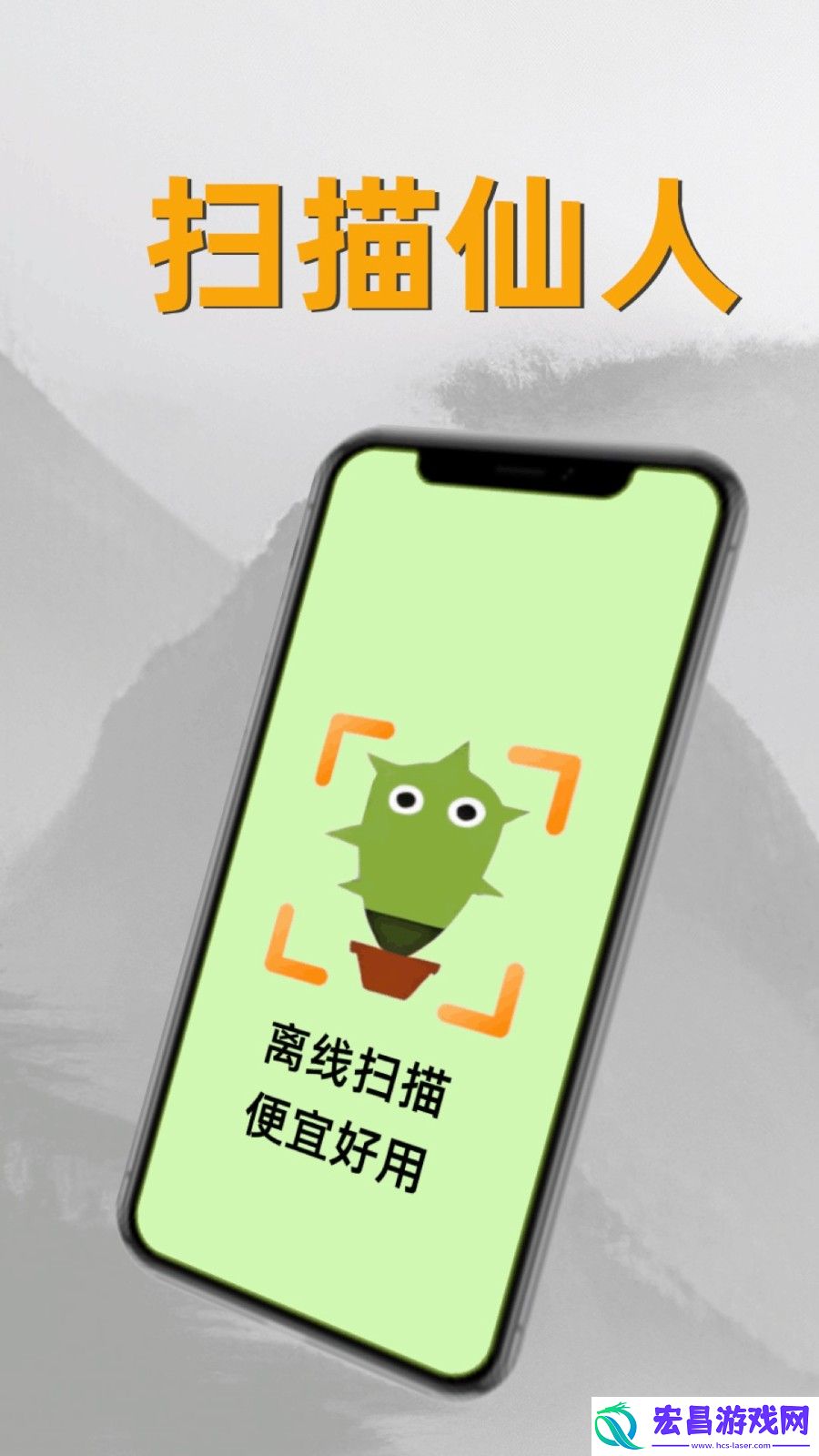 扫描仙人截图