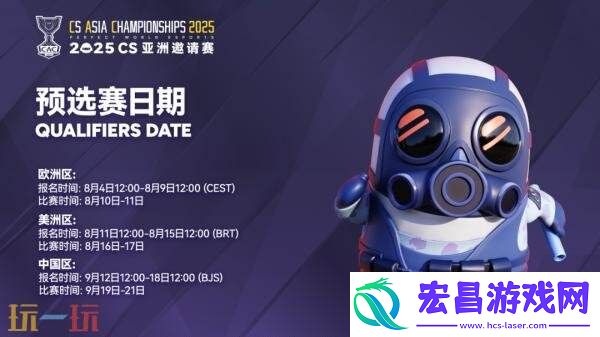 CAC-2025直邀战队公布！赛制赛程一览