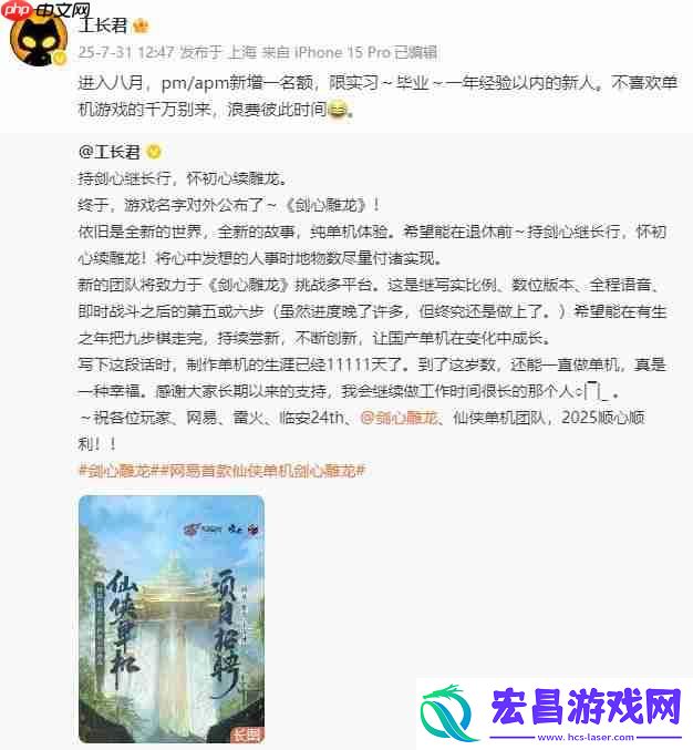 工长君为剑心雕龙招人