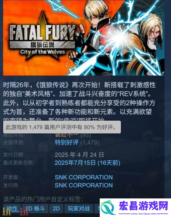 Steam特别好评游戏饿狼传说