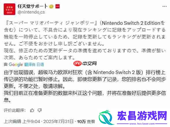 任天堂紧急关闭超级马里奥派对在线排行榜功能
