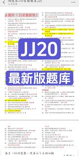 哪里能找到Jj20答题2025最新版