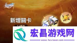 崩坏星穹铁道3.4新增遗器怎么分析-崩坏星穹铁道3.4新增遗器分析方法