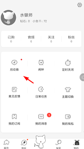 猫耳FM怎样设置成充电提示音