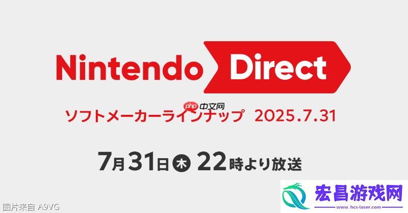 2025年7月任天堂第三方游戏直面会内容汇总
