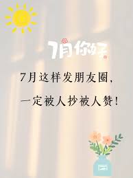 七月文案大全包含什么
