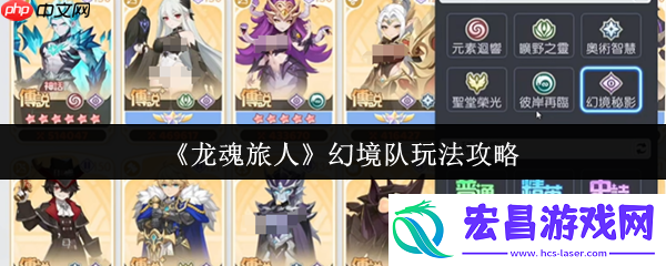 龙魂旅人幻境队玩法介绍